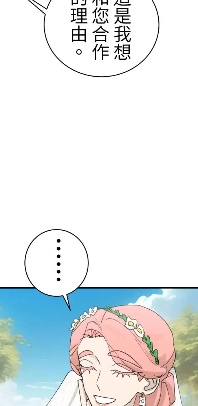 第114话 拜托说些话吧 第55页
