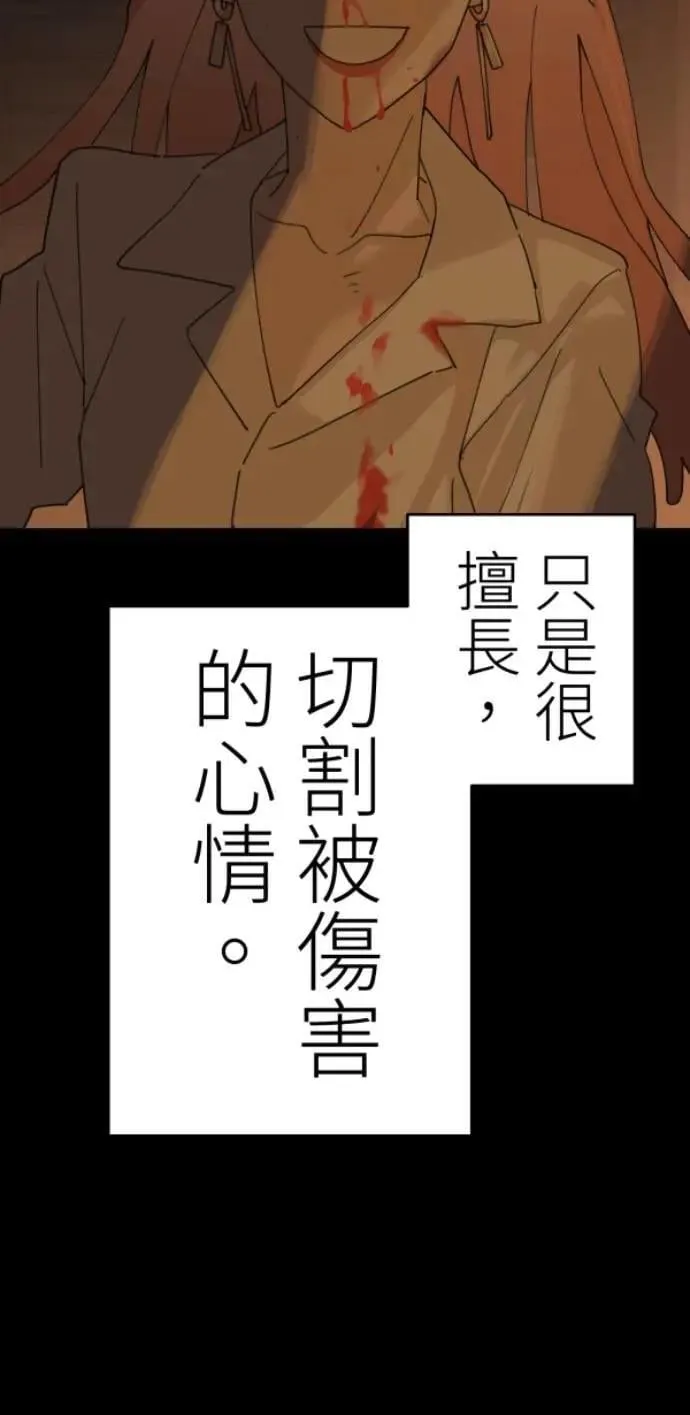 第114话 拜托说些话吧 第63页