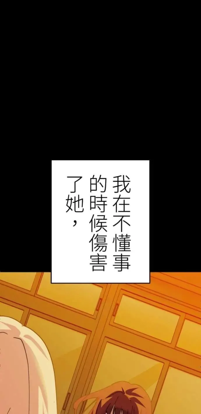第114话 拜托说些话吧 第65页