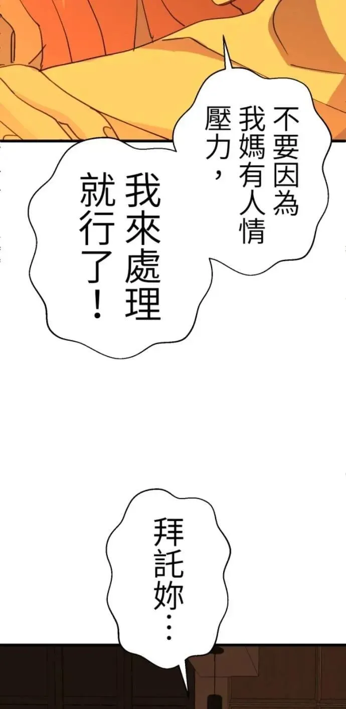 第114话 拜托说些话吧 第84页