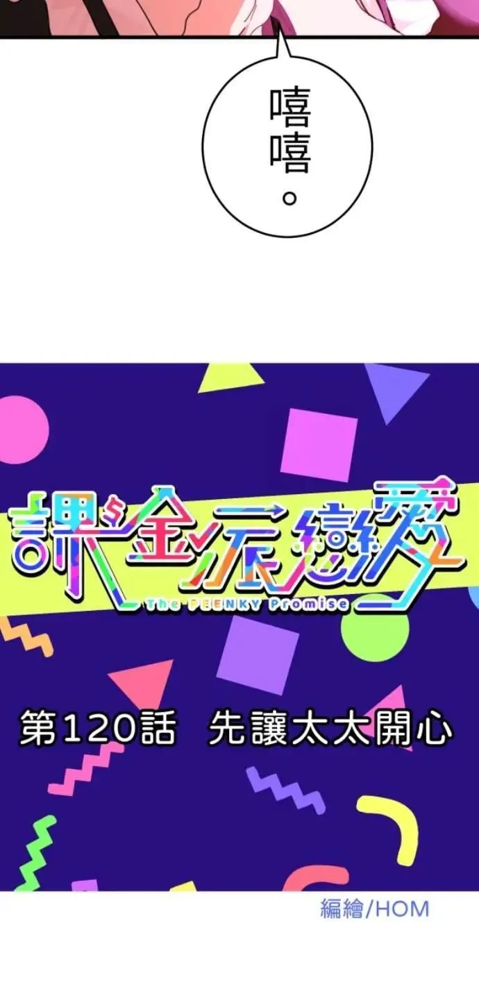 第120话 先让太太开心 第38页
