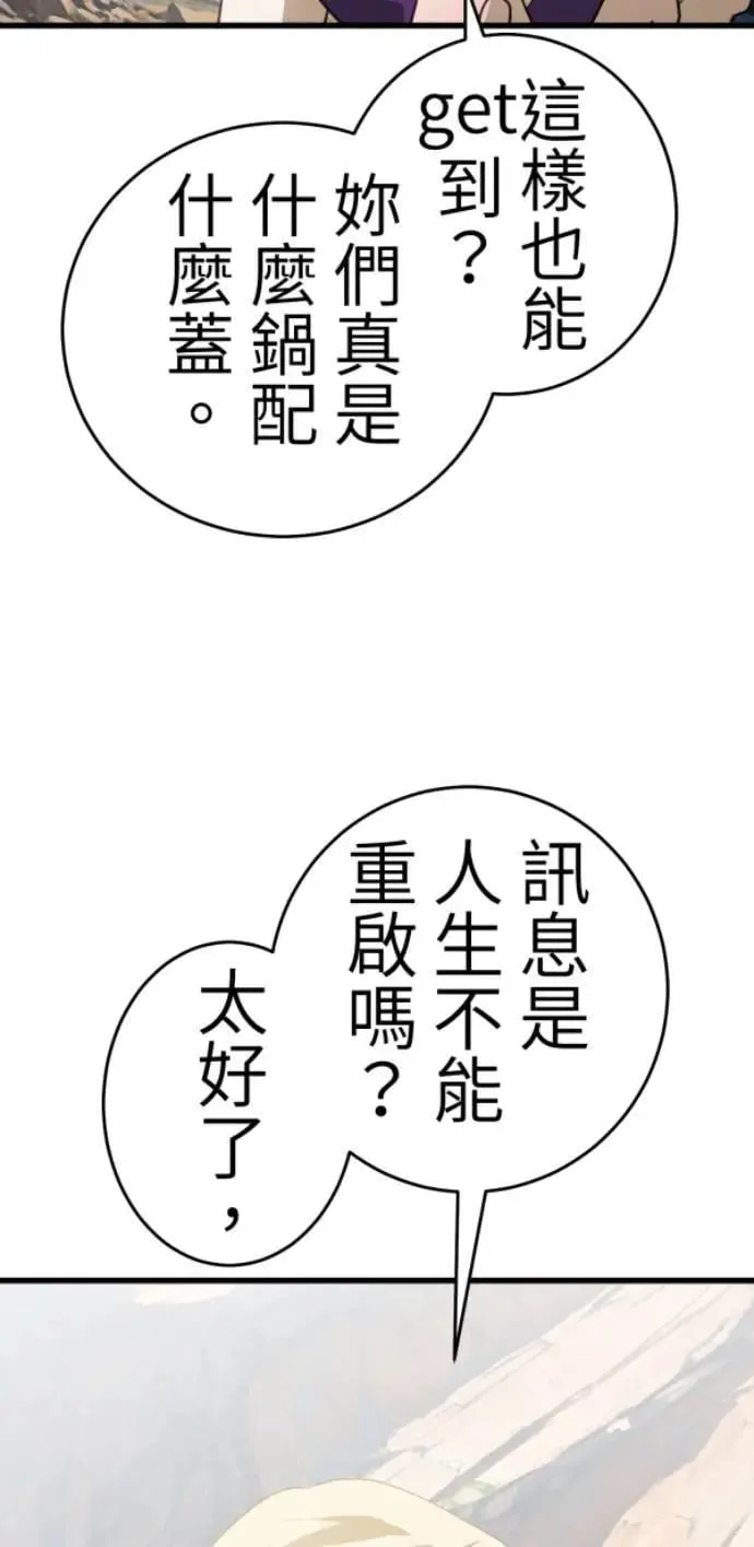 第120话 先让太太开心 第78页