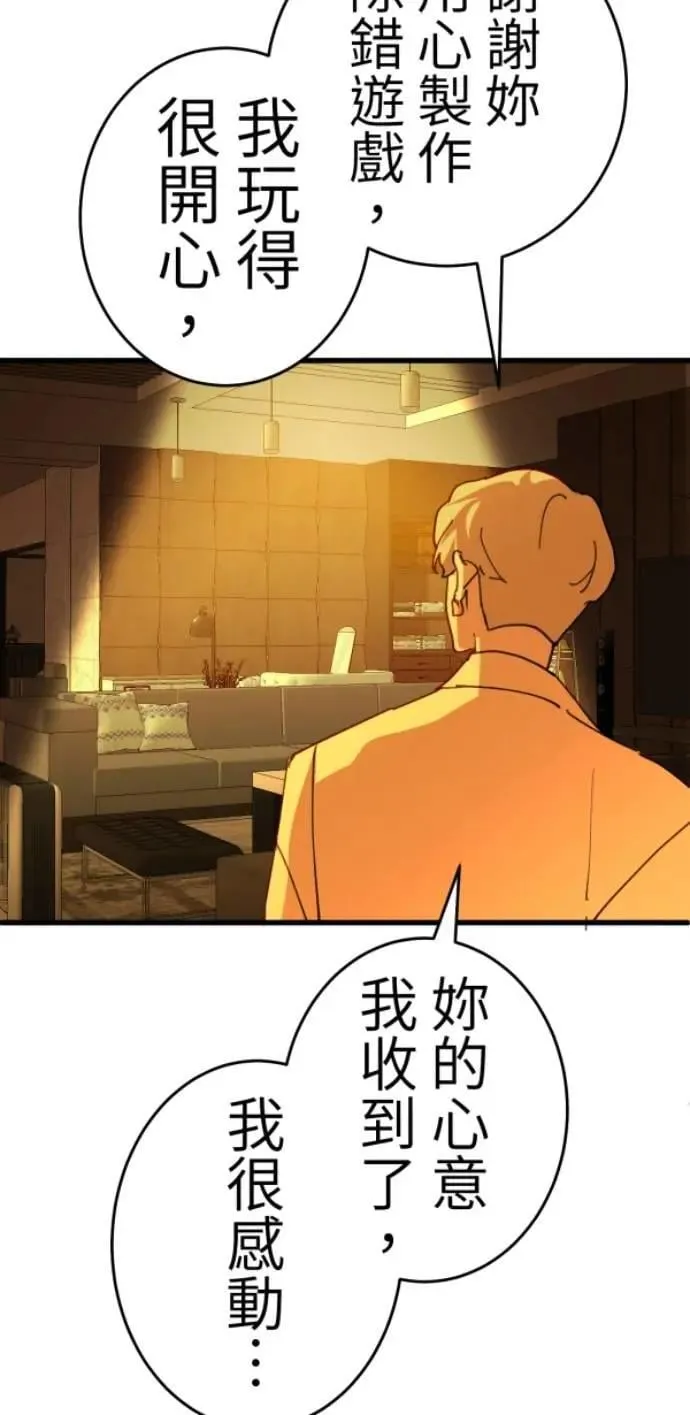 第120话 先让太太开心 第91页