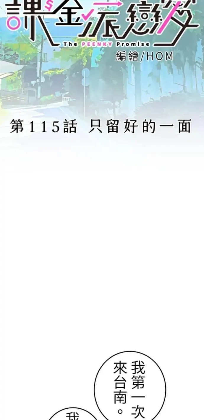 第115话 只留好的一面 第45页