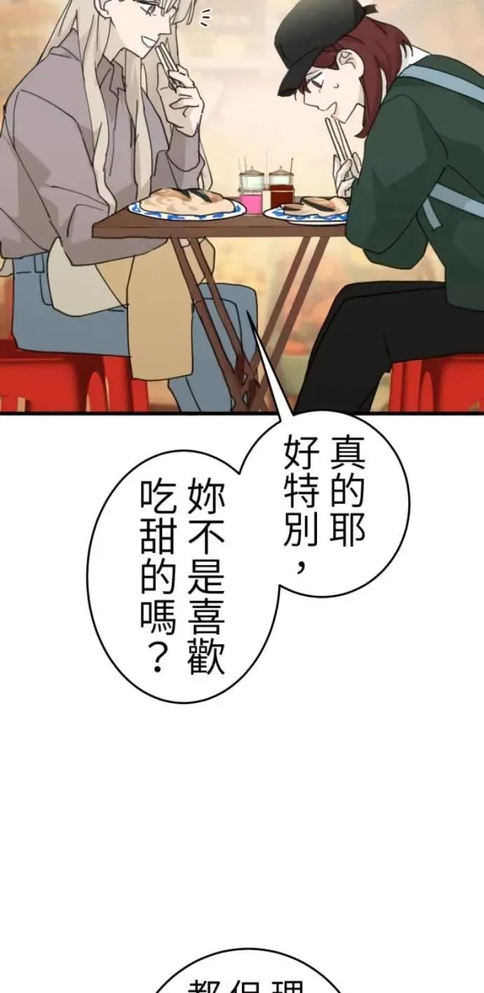 第115话 只留好的一面 第47页