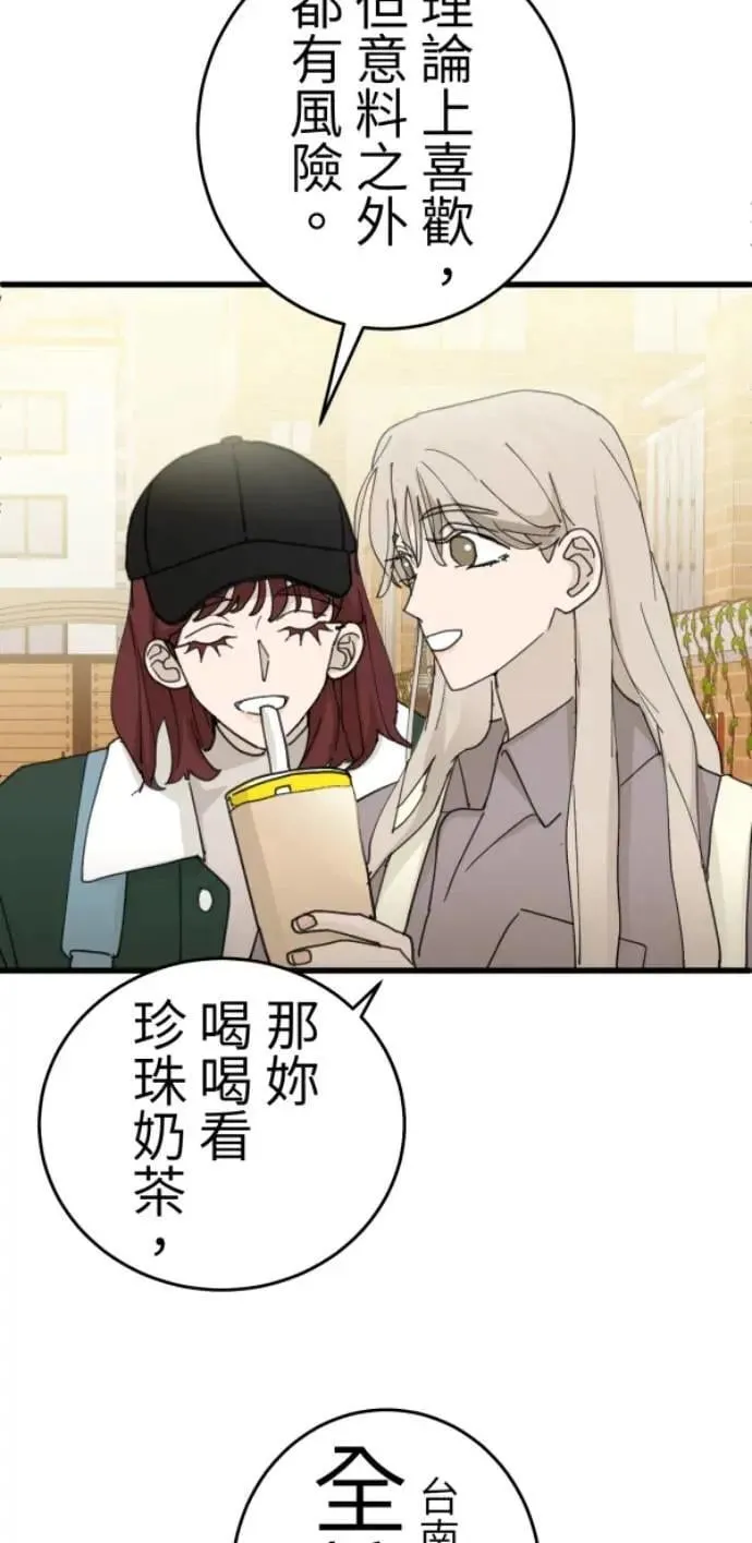 第115话 只留好的一面 第48页