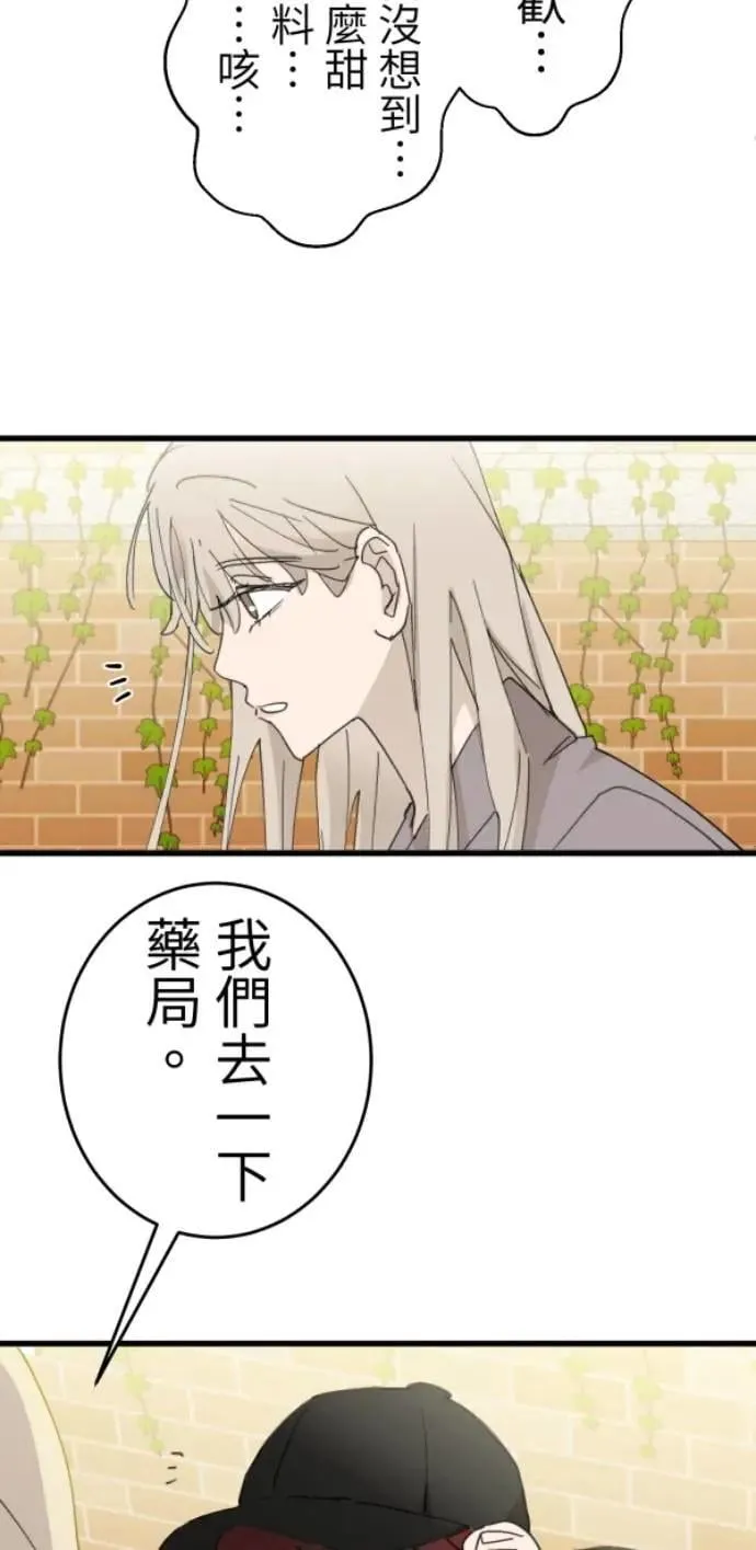第115话 只留好的一面 第51页