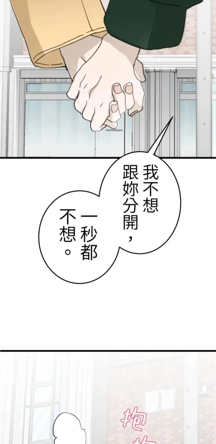 第115话 只留好的一面 第72页