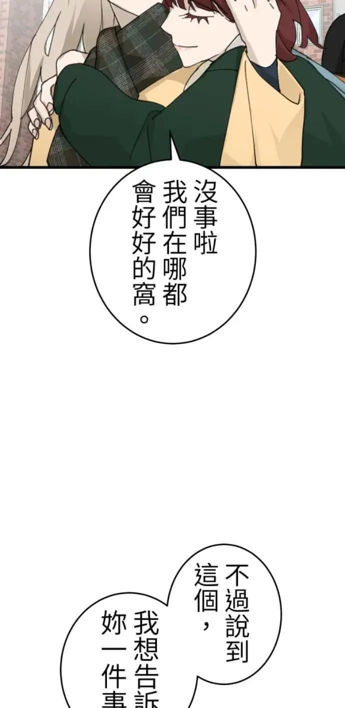 第115话 只留好的一面 第75页