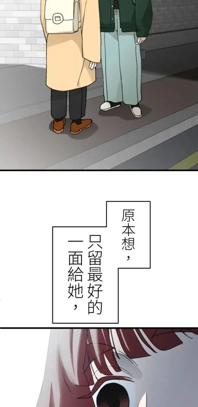 第115话 只留好的一面 第80页