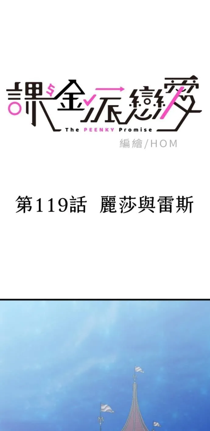 第119话 丽莎与雷斯 第17页