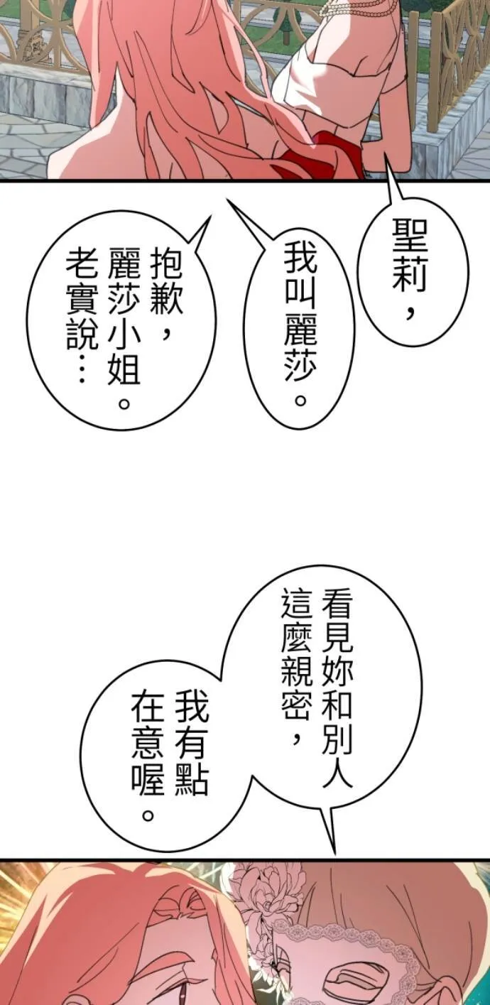 第119话 丽莎与雷斯 第25页
