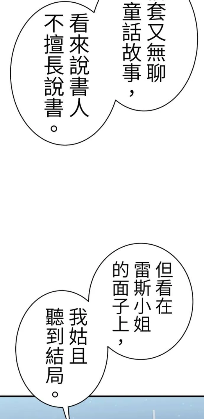 第119话 丽莎与雷斯 第46页
