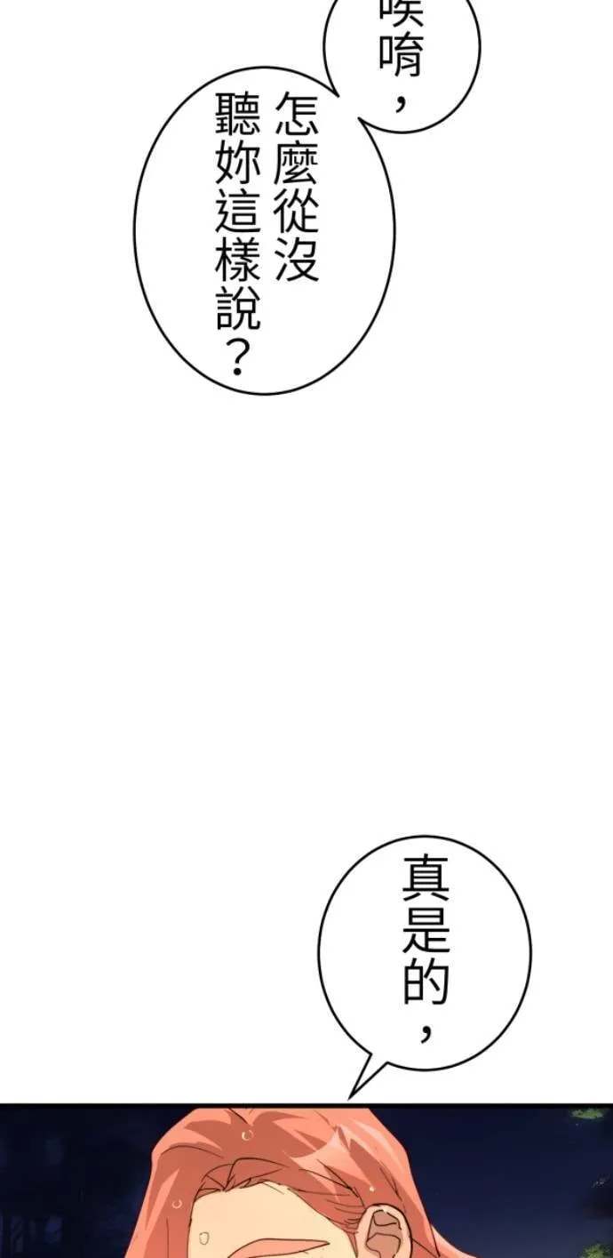 第119话 丽莎与雷斯 第78页