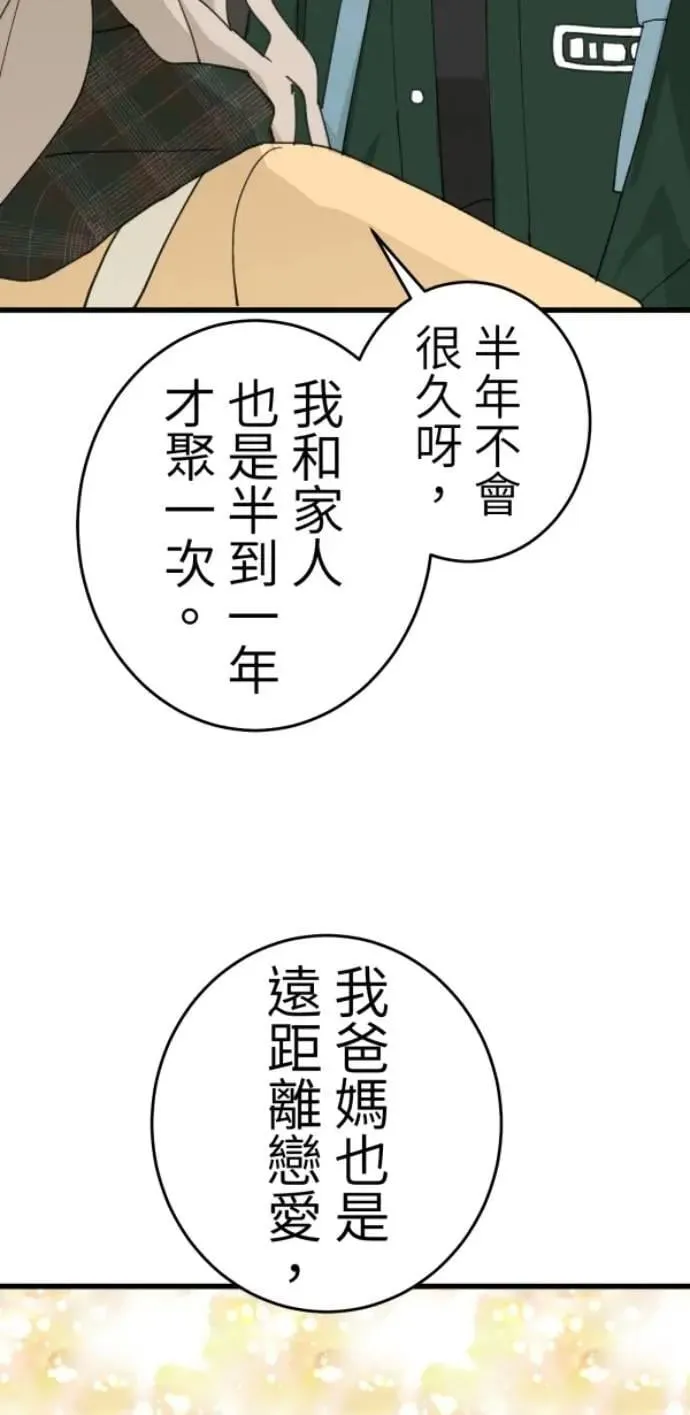 第116话 证明你爱我 第14页
