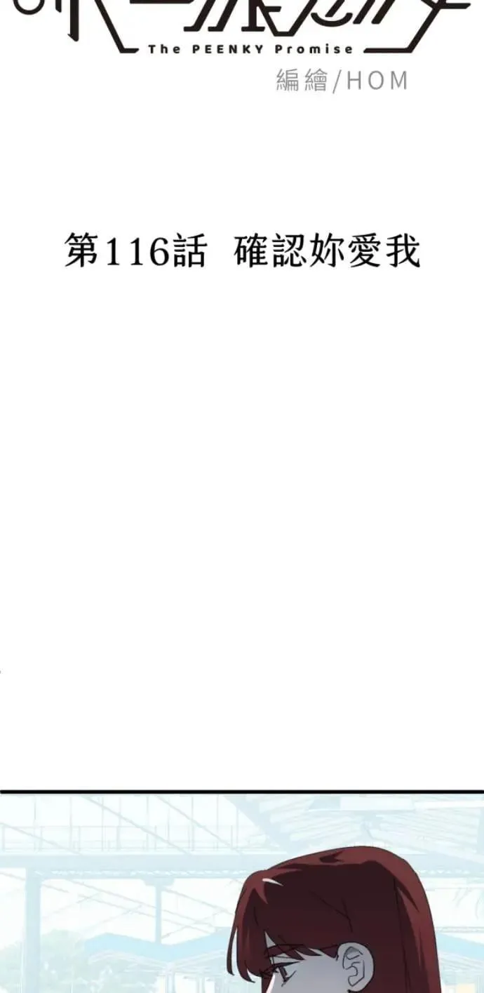第116话 证明你爱我 第27页