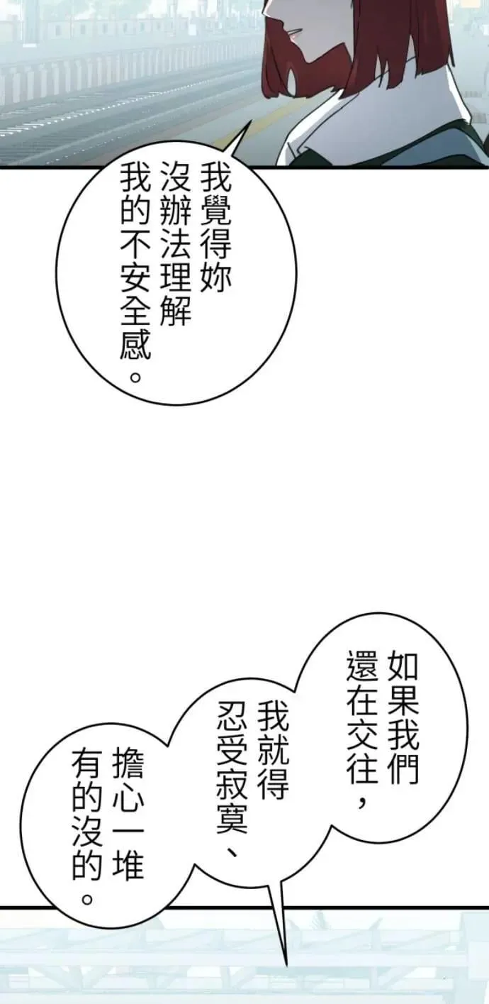 第116话 证明你爱我 第28页