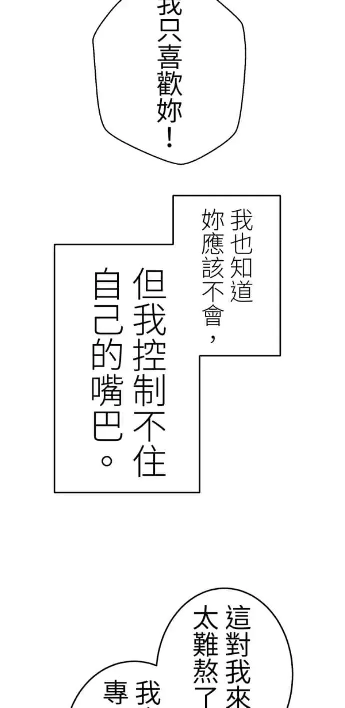 第116话 证明你爱我 第32页