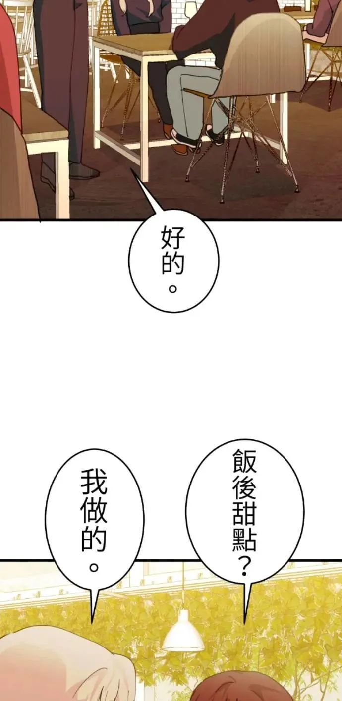 第116话 证明你爱我 第65页