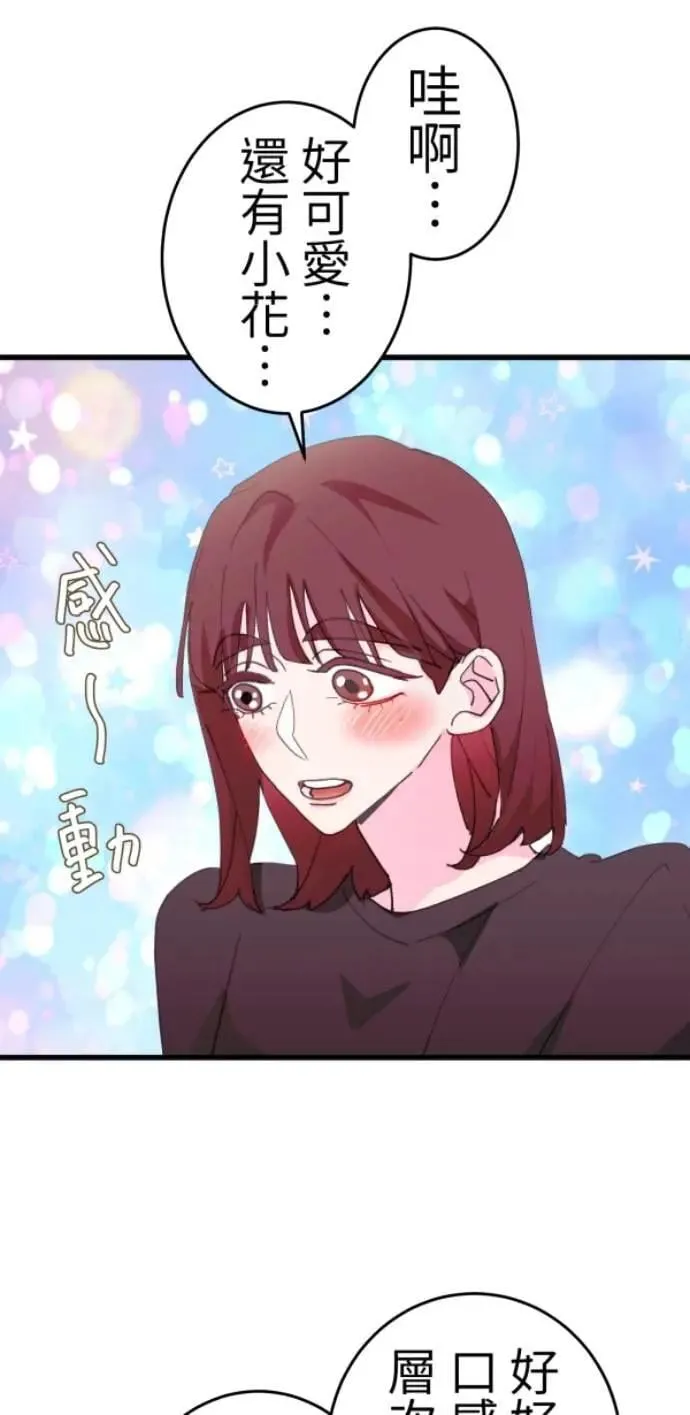 第116话 证明你爱我 第68页
