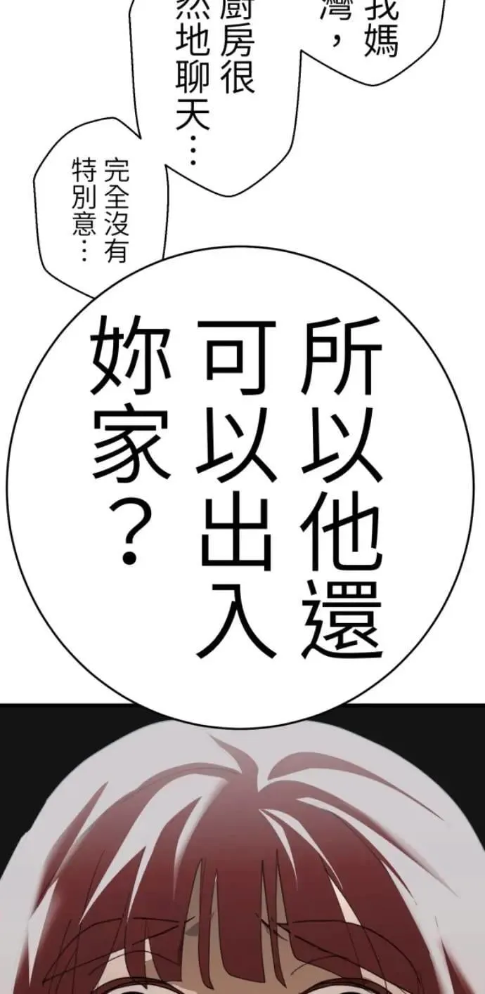 第116话 证明你爱我 第77页