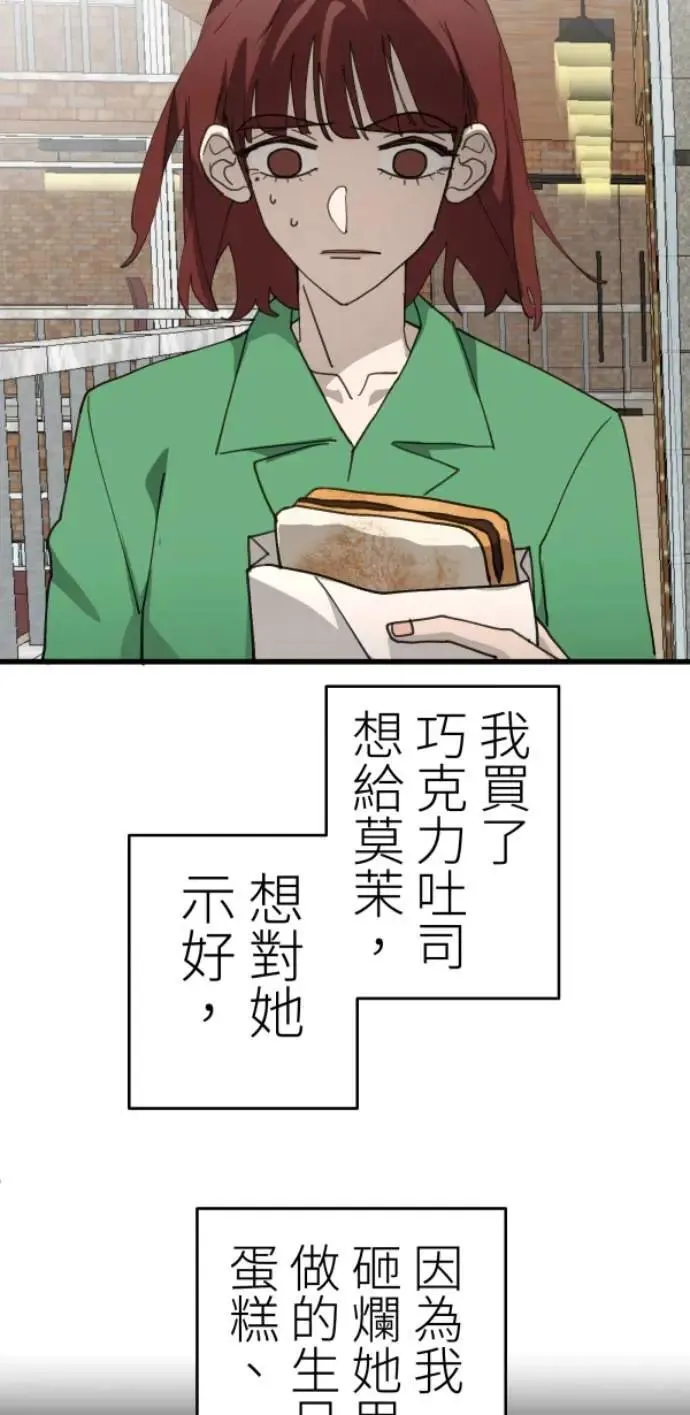 第117话 要是再问我一次 第2页