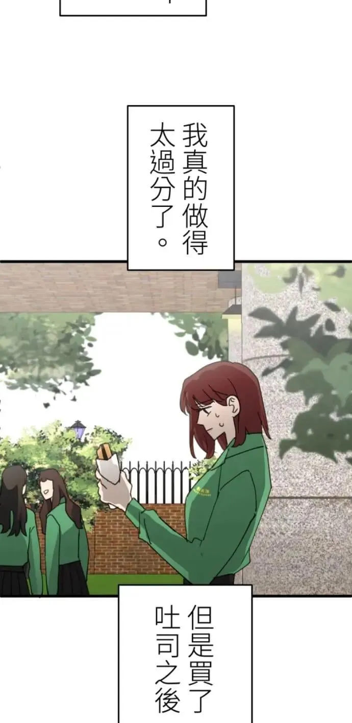 第117话 要是再问我一次 第4页
