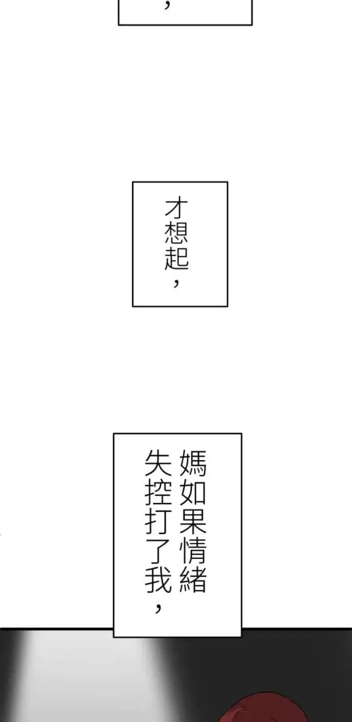 第117话 要是再问我一次 第5页