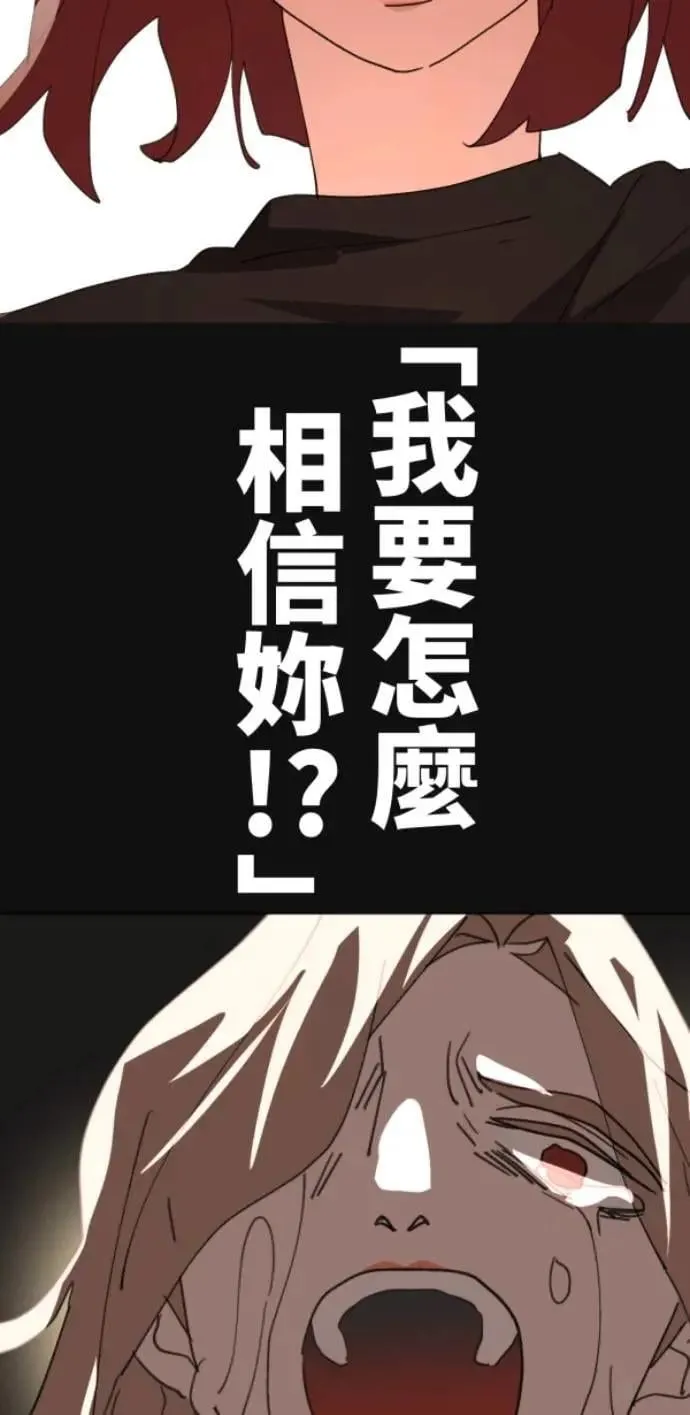 第117话 要是再问我一次 第8页