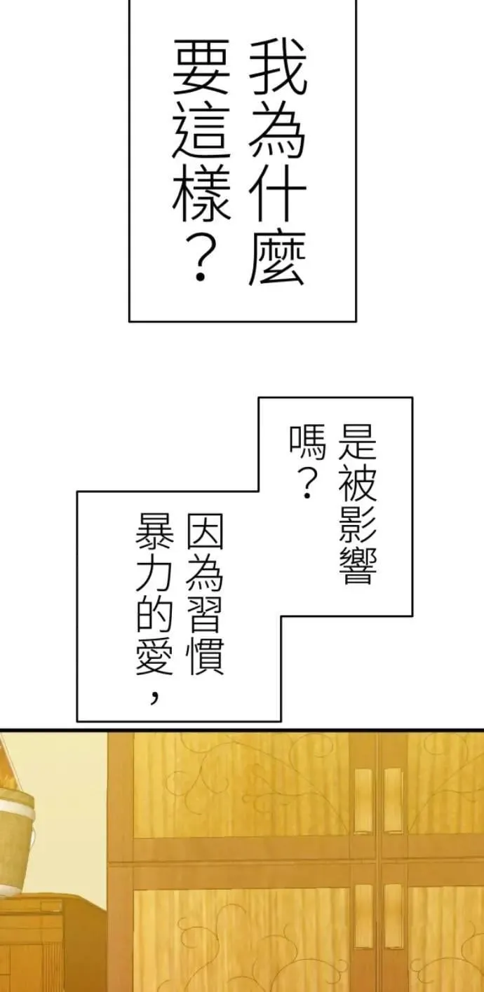 第117话 要是再问我一次 第11页
