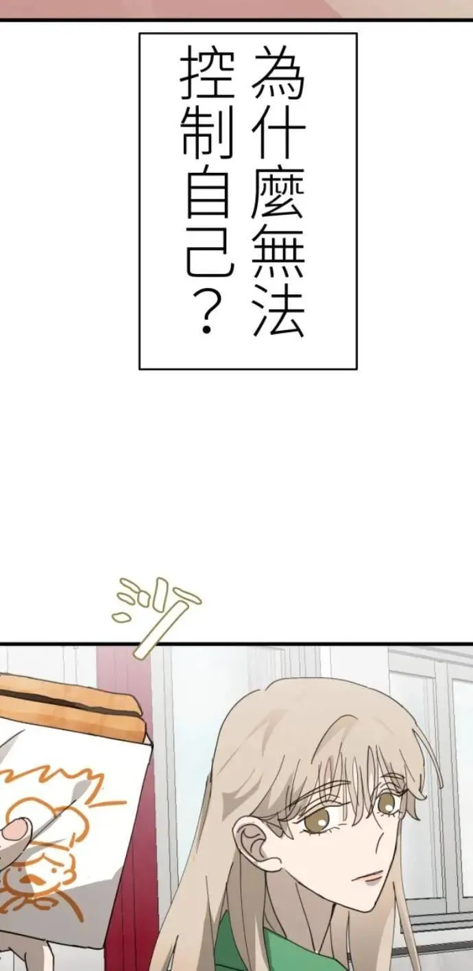 第117话 要是再问我一次 第14页