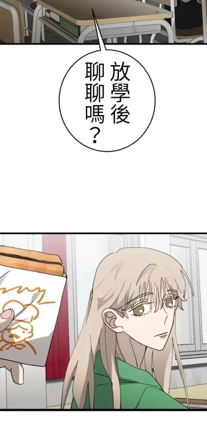 第117话 要是再问我一次 第16页