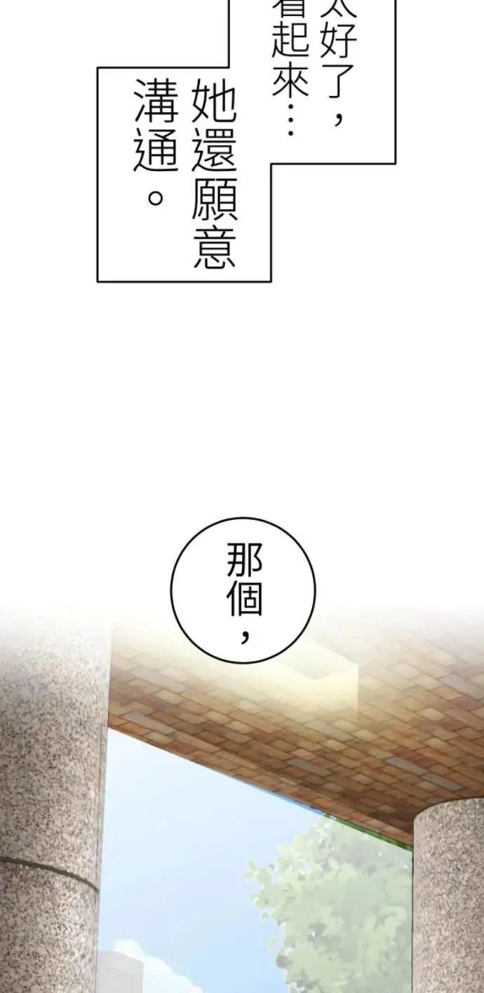 第117话 要是再问我一次 第19页