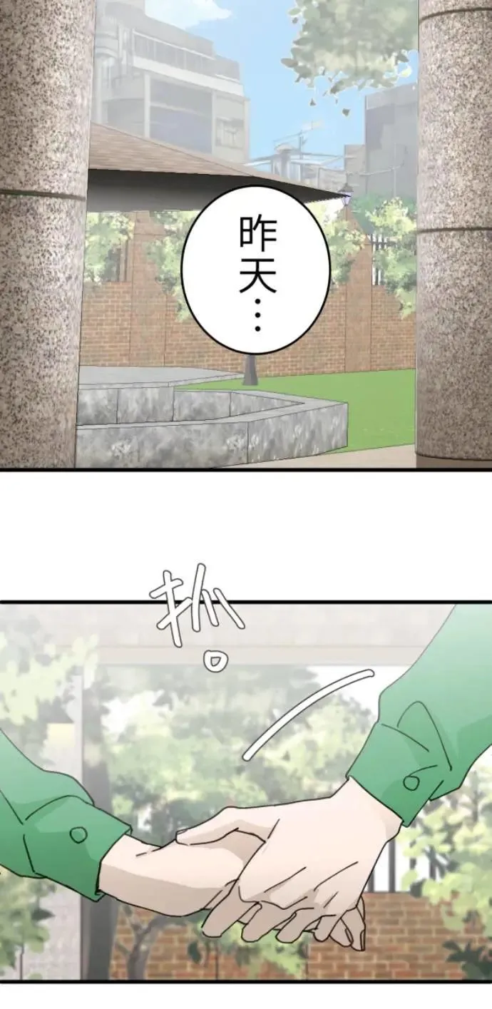 第117话 要是再问我一次 第20页
