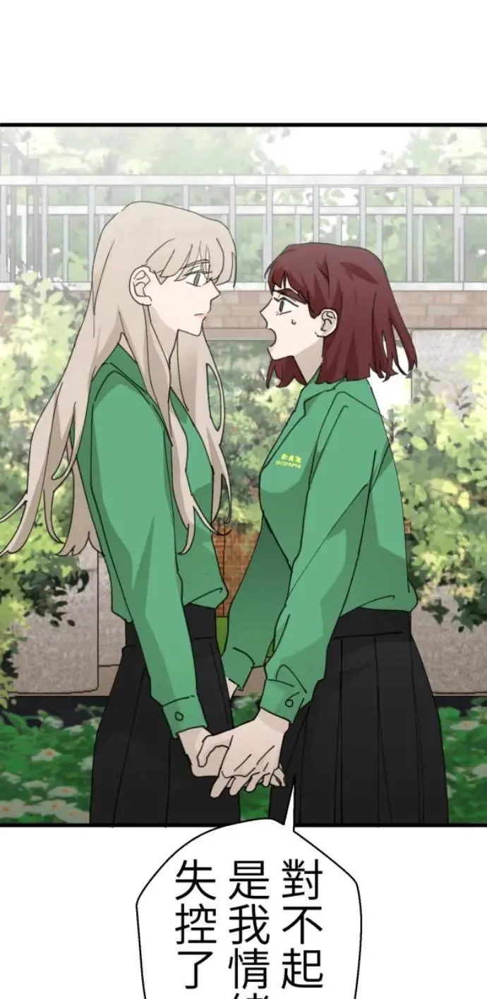 第117话 要是再问我一次 第21页