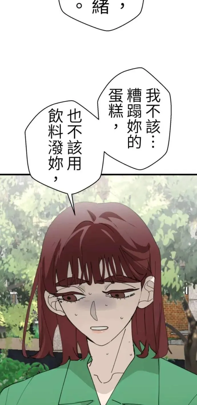 第117话 要是再问我一次 第22页