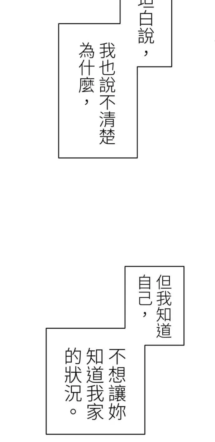 第117话 要是再问我一次 第33页