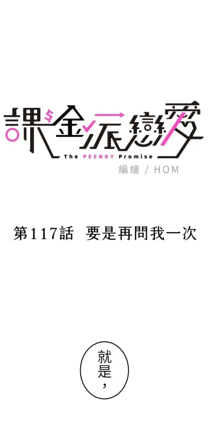 第117话 要是再问我一次 第34页