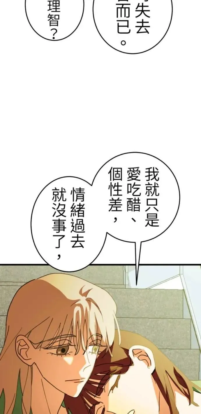 第117话 要是再问我一次 第36页
