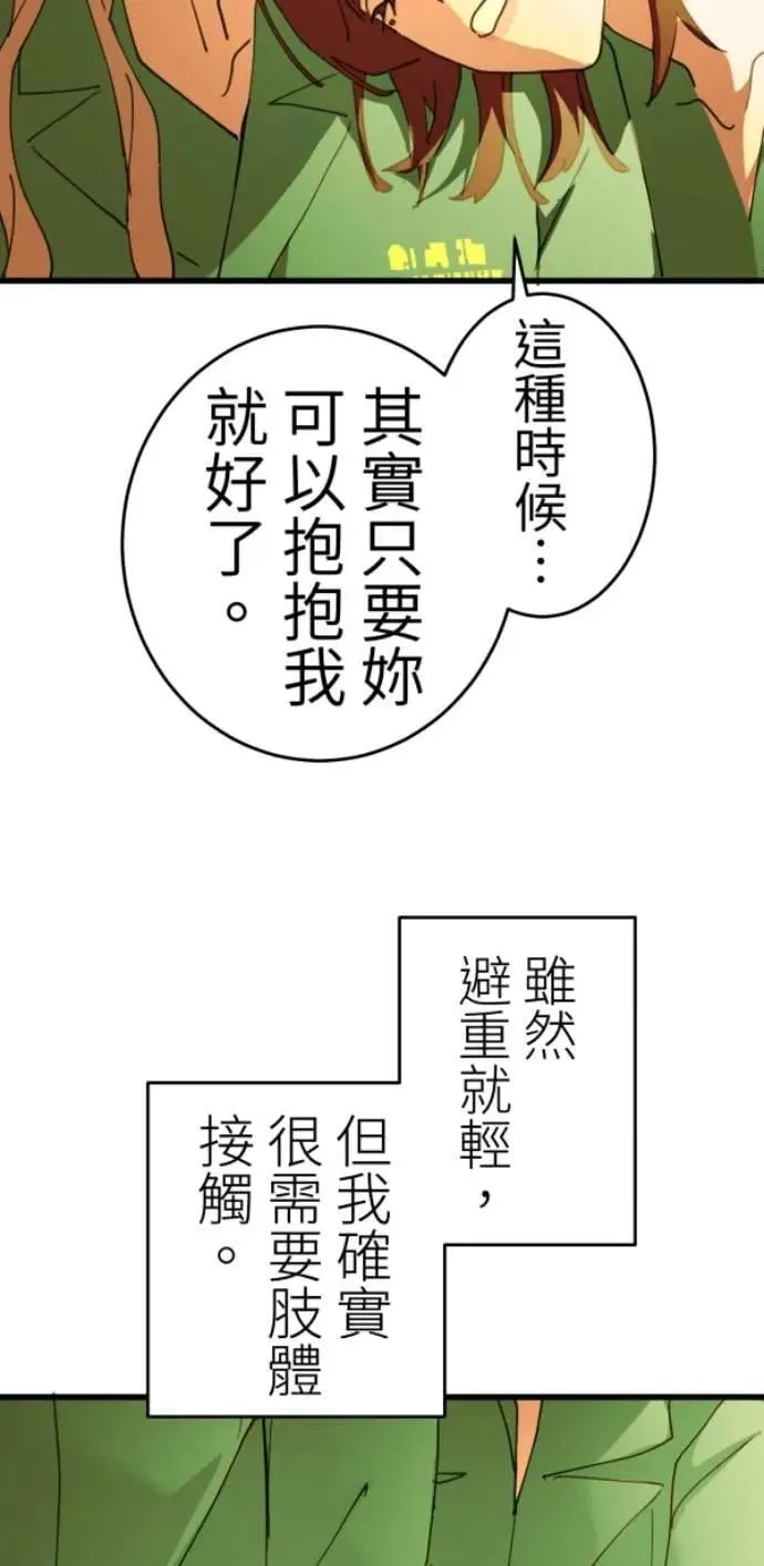 第117话 要是再问我一次 第37页