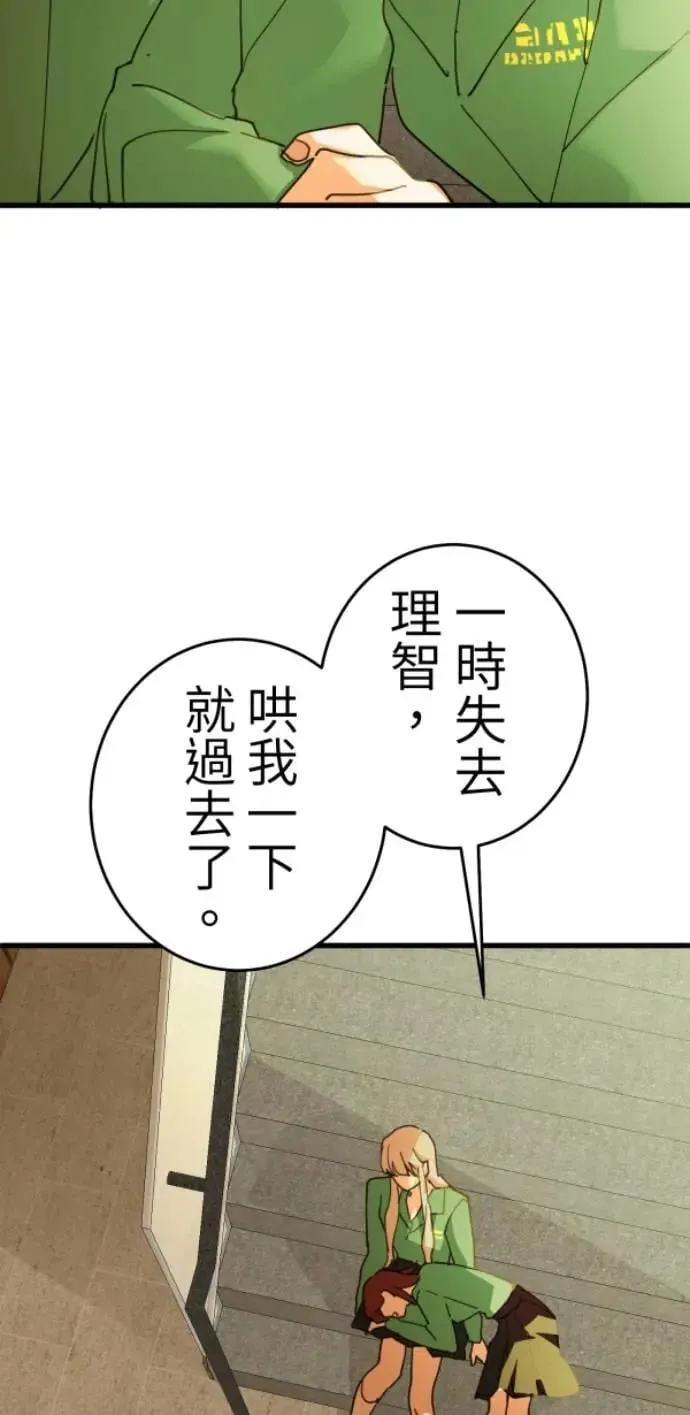 第117话 要是再问我一次 第38页