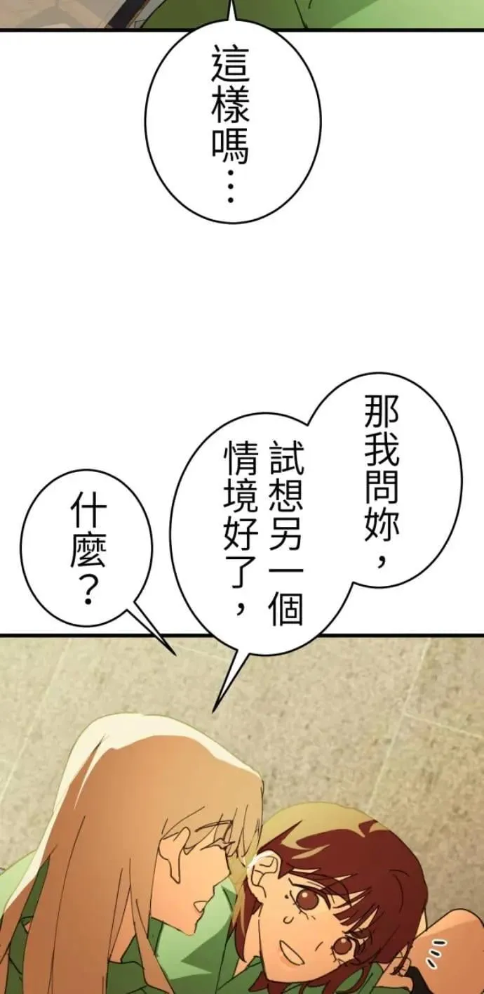 第117话 要是再问我一次 第40页