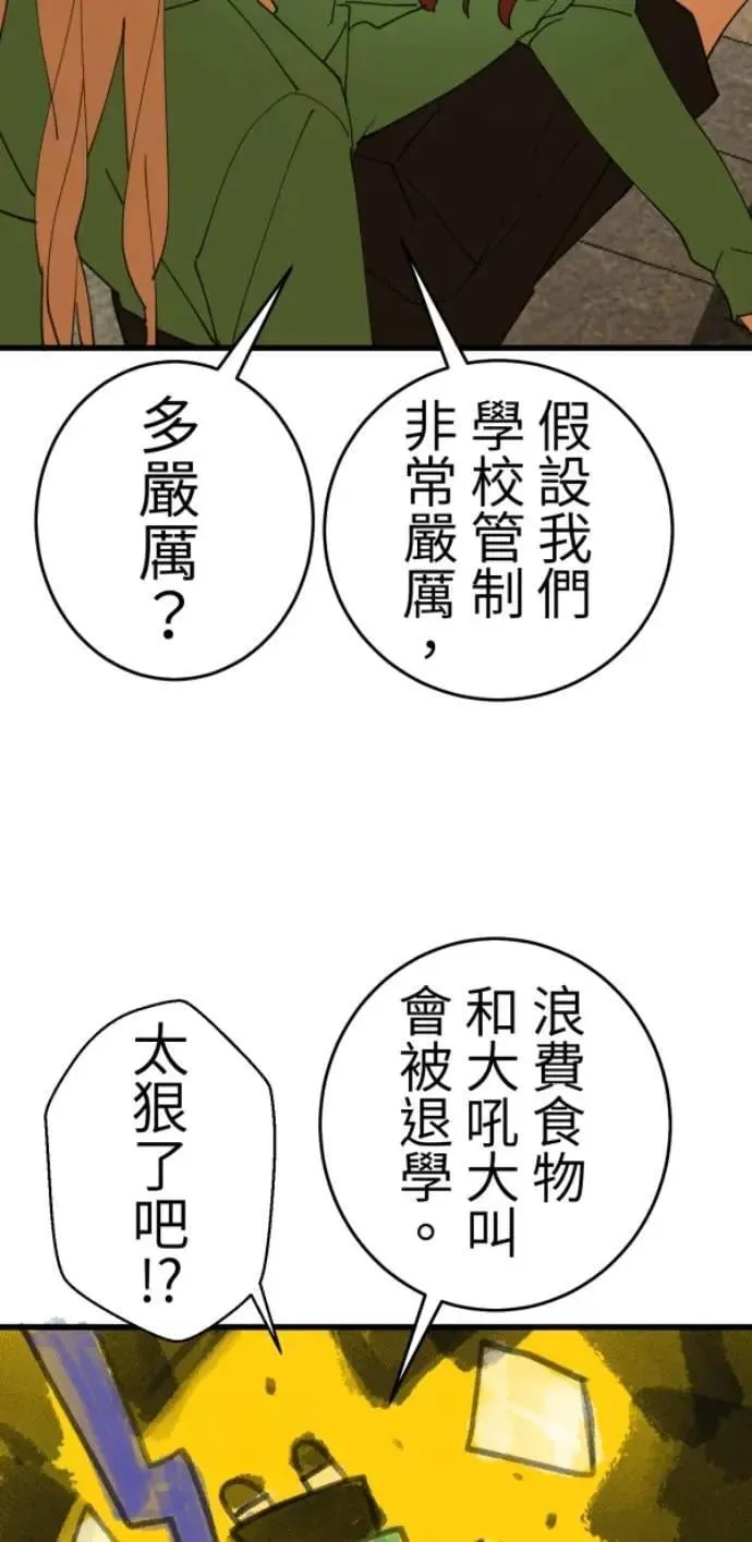 第117话 要是再问我一次 第41页