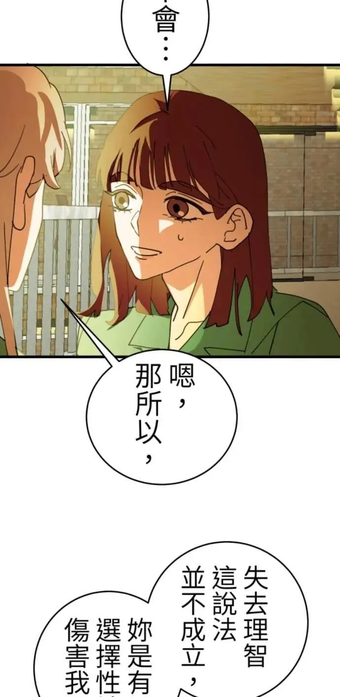 第117话 要是再问我一次 第43页