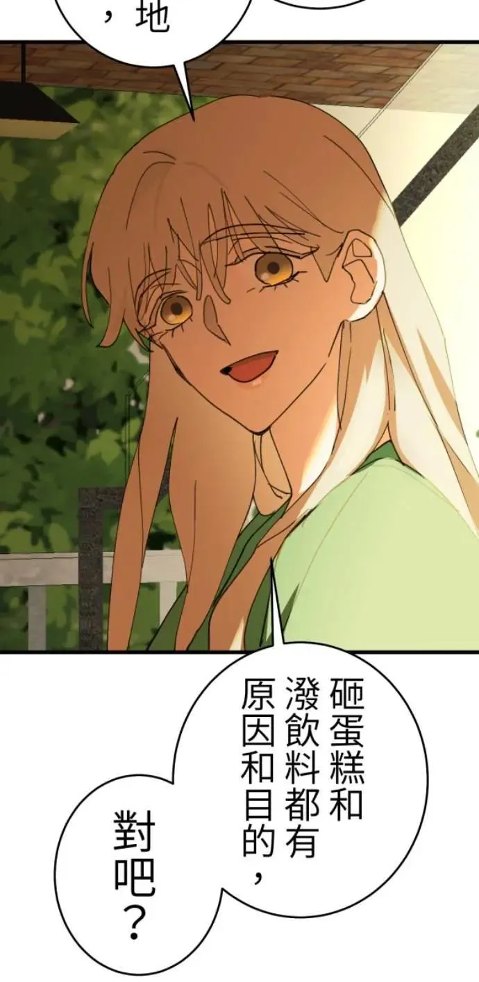 第117话 要是再问我一次 第44页