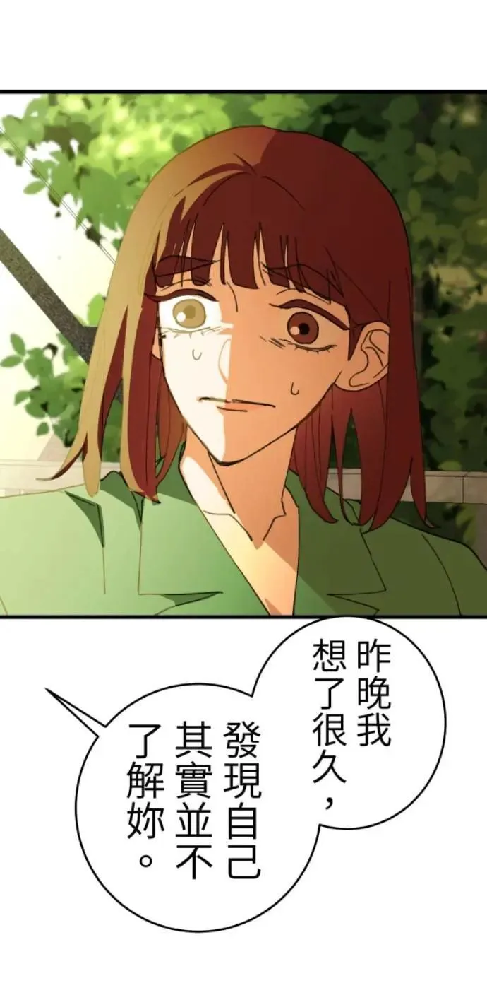 第117话 要是再问我一次 第45页