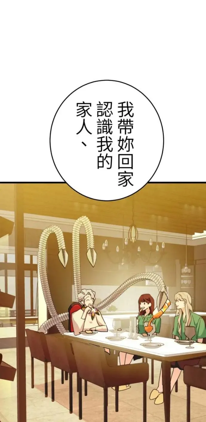第117话 要是再问我一次 第46页