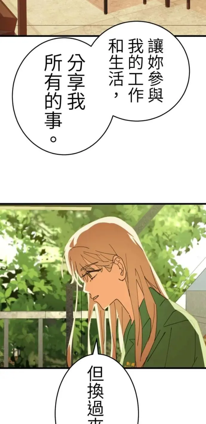第117话 要是再问我一次 第47页
