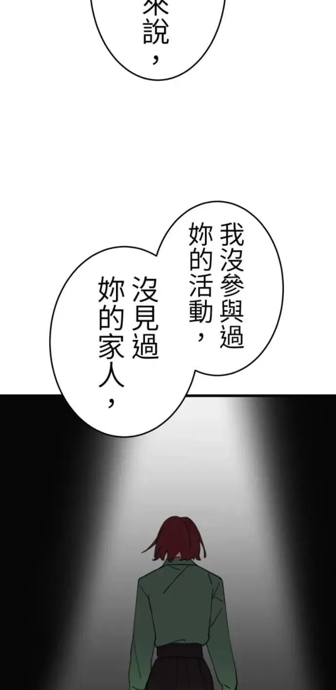 第117话 要是再问我一次 第48页