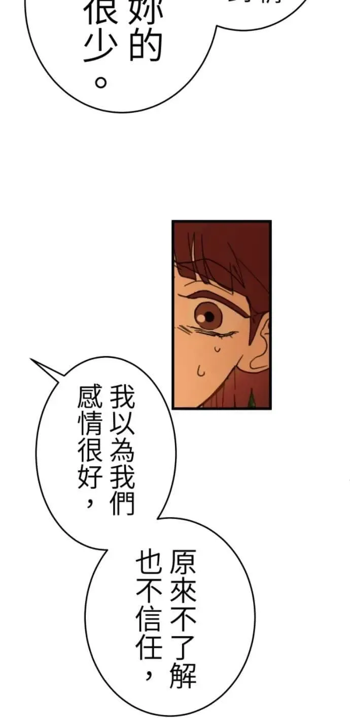 第117话 要是再问我一次 第50页